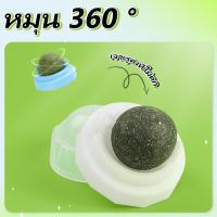 ราคา กัญชาแมว แคทนิปบอล แคทนิปบอลแมวเลีย ติดกำแพง ไม่กลิ้งหาย catnip ball (22190202707)