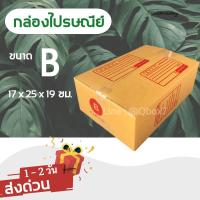 ราคา กล่องไปรษณีย์ 20 ใบ เบอร์ 00 0 A B C พิมพ์จ่าหน้า เกรดเยี่ยม ส่งฟรีทั่วประเทศ (16467418620)