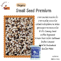 ราคา Beyers Small Seed Premium แบ่งขาย 500 G 1 KG อาหารนกพิราบแข่ง ถั่วอาหารเสริม (22058699366)