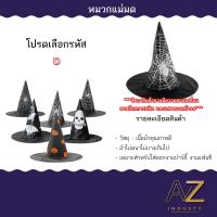 ราคา หมวกแม่มด หมวกพ่อมด ฮาโลวีน หลายแบบ สินค้าพร้อมส่ง (22084434805)