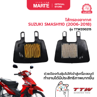 ราคา ไส้กรองอากาศ SUZUKI SMASH110 2006 2018 (22122424169)