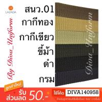 ราคา สายเข็มขัดไนล่อน สายเข็มขัด สายเข็มขัดข้าราชการ (22217252662)