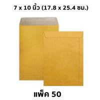 ราคา ซองจดหมาย KA ซองน้ำตาล ซองเอกสาร ซองกระดาษ ซองเอกสาร แพ็ค 50 (17461335488)
