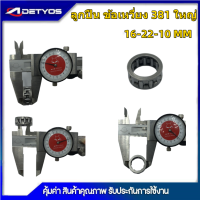 ราคา ลูกปืนถ้วยครัช MS381 MS070 ลูกปืนสเตอร์ ลูกปืนครัช ลูกปืนถ้วยคลัทซ์ ลูกปืนถ้วยคลัท ลูกปืนถ้วยคลัช 1ชิ้น (21228196558)