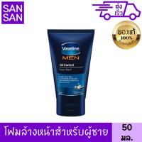 ราคา วาสลีน โฟม เมน ออยคอนโทรล ฟ้า 50 กรัม VASELINE MEN OIL CONTROL FACE WASH BLUE 50 g (22097303771)