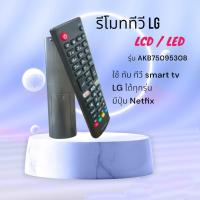 ราคา รีโมททีวี lg สมาร์ททีวี AKB75095308 มีปุ่ม Netfix หน้าตาเหมือนกันใช้ได้เลย (22176708532)
