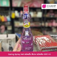 ราคา Caring Spray Net ชนิดแข็ง (19486022314)