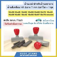 ราคา ด้ามเปล่าตรายางหมึกในตัว HฺA สปริง สี่เหลี่ยมสูง 1 ซม 1035 1045 1050 1055 1060 1070 1543 1556 1580 1843 1855 1867 1878 mm (21055593731)