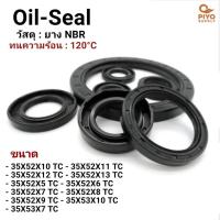 ราคา ออยซีล Oil seal TC35 52 10 35 52 11 35 52 12 35 52 13 35 52 5 35 52 6 35 52 7 35 52 8 35 52 9 35 53 10 35 53 7 (21954524231)