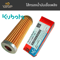 ราคา ไส้กรองโซล่า แท้ คูโบต้า ไส้กรองน้ำมันเชื้อเพลิง คูโบต้า อีที อาร์ที ET RT KUBOTA พร้อมส่ง รหัส 46100 01100 (22208960603)