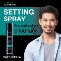 ราคา ดีแคช แกลมเมอไรซ์ เซตติ้ง 400 ml 250 ml สเปรย์แต่งทรงผม สูตรแข็งมาก อยู่ทรงนานพิเศษ (21817079973)