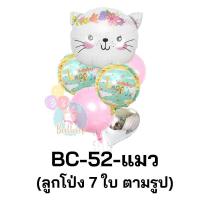 ราคา ลูกโป่งฟอยล์ ชุดบอลลูนหัวสัตว์ ตกแต่งงานปาร์ตี้วันเกิด หรืองานเลี้ยงต่างๆ ฺBC 50 (19648336780)