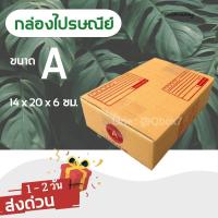 ราคา กล่องไปรษณีย์ 20 ใบ เบอร์ 00 0 A B C พิมพ์จ่าหน้า เกรดเยี่ยม ส่งฟรีทั่วประเทศ (16467418619)