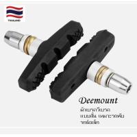 ราคา ผ้าเบรคจักรยาน DEEMOUNT ยางเบรค ผ้าเบรคจักรยาน สำหรับก้ามเบรคชนิดวีเบรค ผ้าเบรคชนิดสั้นเหมาะรถพับ รถขนาดเล็ก ราคา 1คู่ 1ล้อ (21989366816)