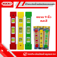 ราคา Stanley วัดระดับน้ำ 9 นิ้ว ที่วัดระดับน้ำแม่เหล็กบอกองศา ระดับน้ำแม่เหล็ก ระดับน้ำพกพา วัดระดับน้ำแม่เหล็กตอปิโด ระดับน้ำตอร์ปิโด (20909587408)