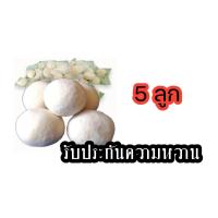 ราคา แป้งข้าวหมากหวาน เชื้อสาโท หอมหวาน สมุนไพรไพรเข้มข้น ลูกล่ะ7บาท (21425910733)