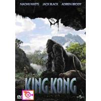 ราคา DVD KING KONG คิงคอง พากย์ ไทย อังกฤษ บรรยาย ไทย อังกฤษ และ ดีวีดี หนังใหม่ หนังขายดี รายชื่อทั้งหมด ดูในรายละเอียดสินค้า (17189255070)