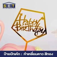 ราคา ป้ายปักเค้กวันเกิด ป้ายอะคริลิค ป้ายปักลายคู่รัก ปักเค้ก ปักช่อดอกไม้ แจกันดอกไม้ ป้ายครบรอบ anniversary น่ารักๆ พร้อมส่ง (21745370398)