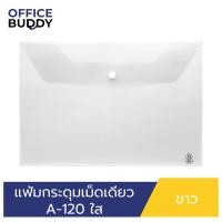 ราคา ORCA แฟ้มกระดุมเม็ดเดียว แบบใส ขนาด A4 รุ่น A 120 แฟ้มพลาสติกสำหรับใส่เอกสาร เก็บเอกสาร ปกป้องเอกสาร ถนอมเอกสาร (19714007709)