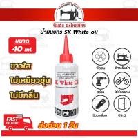 ราคา น้ำมันจักร น้ำมันหล่อลื่น น้ำมันใส่ปัตตาเลี่ยน หยอดพัดลม หยอดโซ่ ขาวใส ไม่มีกลิ่น (22187063071)