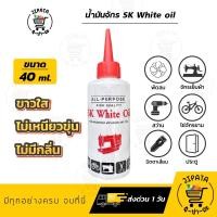 ราคา น้ำมันจักร น้ำมันหล่อลื่น น้ำมันใส่ปัตตาเลี่ยน หยอดพัดลม หยอดโซ่ ขาวใส ไม่มีกลิ่น (22187262078)