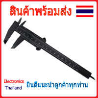 ราคา Vernier Caliper เวอร์เนีย คาลิปเปอร์ พลาสติก ขนาด 80mm 100mm 150mm พร้อมส่งในไทย (17123761551)