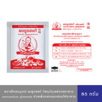ราคา Deksomboon ผงชูรสแท้ เอ็มเอสจี วัตถุปรุงแต่งรสอาหาร ตราเด็กสมบูรณ์ 85 ก (22118600361)
