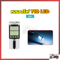 ราคา ไฟหรี่ LED T10 หลอดไฟ LED T10 ไฟส่องป้ายทะเบียน 26 ชิพ ไฟส่องป้ายสว่างมาก 12V ราคา 1หลอด ส้ม สีขาว สีแดง น้ำแข็งสีฟ้า สีชมพู (22120218634)