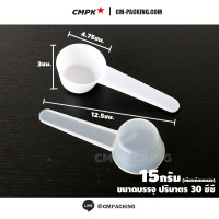 ราคา ช้อนอาหารเสริม ช้อนตักนม ช้อนเวย์ ช้อนตวง 5 30 กรัม (20194249496)