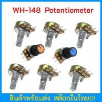 ราคา VR Potentiometer 1K 5K 10K 20K 50K 100K Ohm WH148 Volume วอลลุ่ม 1 ชั้น แกนยาว 15 มิล ตัวต้านทานปรับค่าได้ (21709666120)