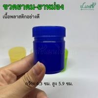 ราคา ขวดยาดมพลาสติก ยาหม่อง กระปุกยาดม 40 กรัม (21316826241)
