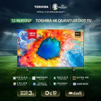 Toshiba 4K UHD VIDAA TV ทีวี ขนาด 55 นิ้ว รุ่น 55M450NP