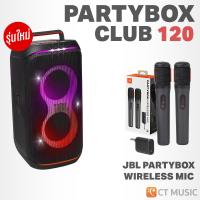 ราคา ส่งด่วนทันที JBL Partybox Club 120 Speaker ลำโพงปาร์ตี้ Club120 PARTY BOX 110 PARTYBOX110 (22184169424)