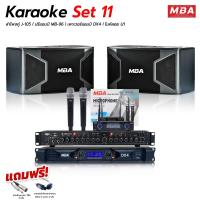 ราคา MBA SOUND THAILAND ชุดเครื่องเสียงร้องคาราโอเกะ ชุดเครื่องเสียง ชุดพร้อมร้องเพลง ลำโพง ปรีแอมป์แต่งเสียง เพาเวอร์แอมป์ ไมค์ลอย ราคาสุดคุ้ม ชุดฟังในบ้าน เสียงดี เสียงเพราะ (21873144299)