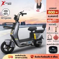 ราคา Bike Powerรถไฟฟ้า ผู้ใหญ่800W จักรยานไฟฟ้า NFCรูดบัตร แบตเตอรี่48V20AH สกูตเตอร์ไฟฟ้า รถจักรยานไฟฟ้าความเร็วสูงสุด50กม (21936282451)