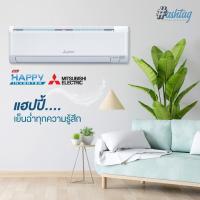 ราคา ถูกที่สุด MITSUBISHI ELECTRIC แอร์ติดผนัง รุ่น Mr Slim INVERTER ขนาด 9212 22519 BTU (21514611108)