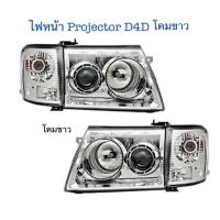 ราคา ไฟหน้า Projector D4D ไฟมุม โคมขาว รวม 4 ชิ้น (16057138017)