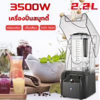 ราคา L K ขายดี เครื่องปั่นสมูทตี้ 3500 วัตต์ Plus พร้อมกล่องเก็บเสียง โถปั่นความจุ 2 2 ลิตร (20878768911)