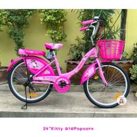 ราคา จักรยานคิตตี้ 24นิ้ว HELLO KITTY ยี่ห้อLA Bicycle ลายลิขสิทธิ์แท้ จักรยานแม่บ้าน จักรยานแม่บ้านคิตตี้ รถคิตตี้ผู้ใหญ่ (20707921720)