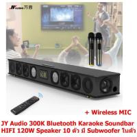 ราคา Mastersat JY Audio รุ่น 300K Bluetooth Karaoke Soundbar 120W มี Subwoofer ในตัว HIFI 3D surround sound 2 1Ch Home Theater Speaker 10 ตัว แยกเสียงเบส แหลม ลำโพงดูหนัง ซาวน์บาร์ไฮเอนด์ เชื่อมต่อ AUX Opt