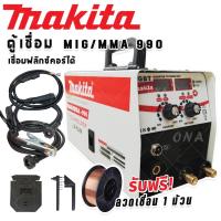 ราคา ใหม่ล่าสุด Makita ตู้เชื่อม 2 ระบบ MIG MMA 990 เชื่อมฟลั๊กซ์คอร์ได้ แถมฟรีลวด 1 ม้วน Tegnology of japan (21781213026)