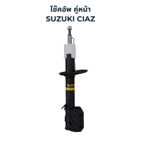 ราคา MONROE OESpectrum โช๊คอัพ Suzuki Ciaz (21680213719)
