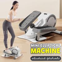 ราคา ครื่องเดินวงรี ลู่วิ่ง ลู่เดินกึ่งสเต็ป mini Elliptical machine อีลิปติคัล จักรยานอากาศ ออกกำลังกายแบบแอโรบิก (22259653612)