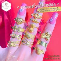 ราคา แหวนครึ่งสลึง ทองคำแท้96 5 ไซส์ 53 ลายแฟนซีต่างๆ แหวนทองแท้ ขายได้ จำนำได้ มีใบรับประกัน (21998337784)