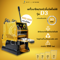 ราคา CIT THAI เครื่องซีลแก้วด้วยคันโยกมือ ใช้สำหรับซีลฝาแก้ว ชานมไข่มุกD3 (22127495886)
