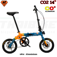 ราคา รถจักรยานพับได้ RICHTER CO2 อลูมิเนียม สุดเบา รถพับล้อ 14 นิ้ว พกพาสะดวก (12859849731)