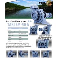 ราคา ปั๊มแรงดัน TAKI แบบ หมุนซ้าย และ หมุนขวา (21412308113)