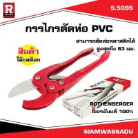 ราคา กรรไกรตัดท่อ PVC 63 mm 5 5095 ROTHENBERGER (21939607876)