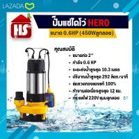 ราคา ไดโว่ 2 นิ้ว ปั้มแช่ไดโว่ ปั้มน้ำ ปั๊ม HERO 450 วัตต์ 0 6HP 450Wลูกลอย เก็บเงินปลายทาง (2360554594)