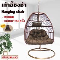 ราคา เก้าอี้แขวน เก้าอี้รังนก โซฟาแขวน เก้าอี้แขวนรังนก เก้าอี้แขวนแกว่ง Nest Swing Chair Hanging chair รุ่นใหม่ (22107504197)
